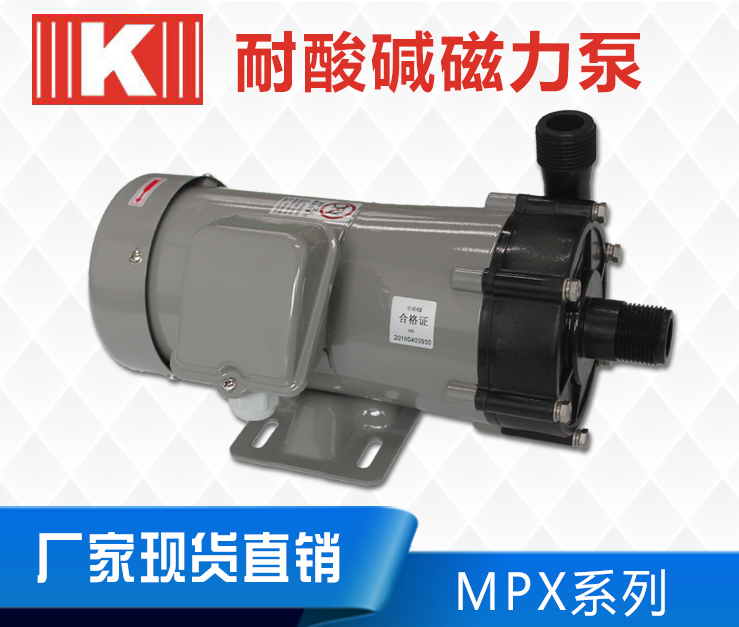 耐酸碱塑料磁力泵MPX系列