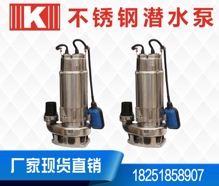 不锈钢潜水泵